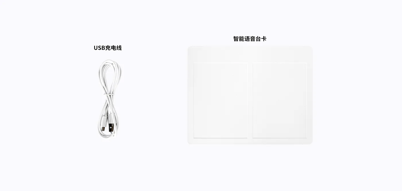 智能语音台卡