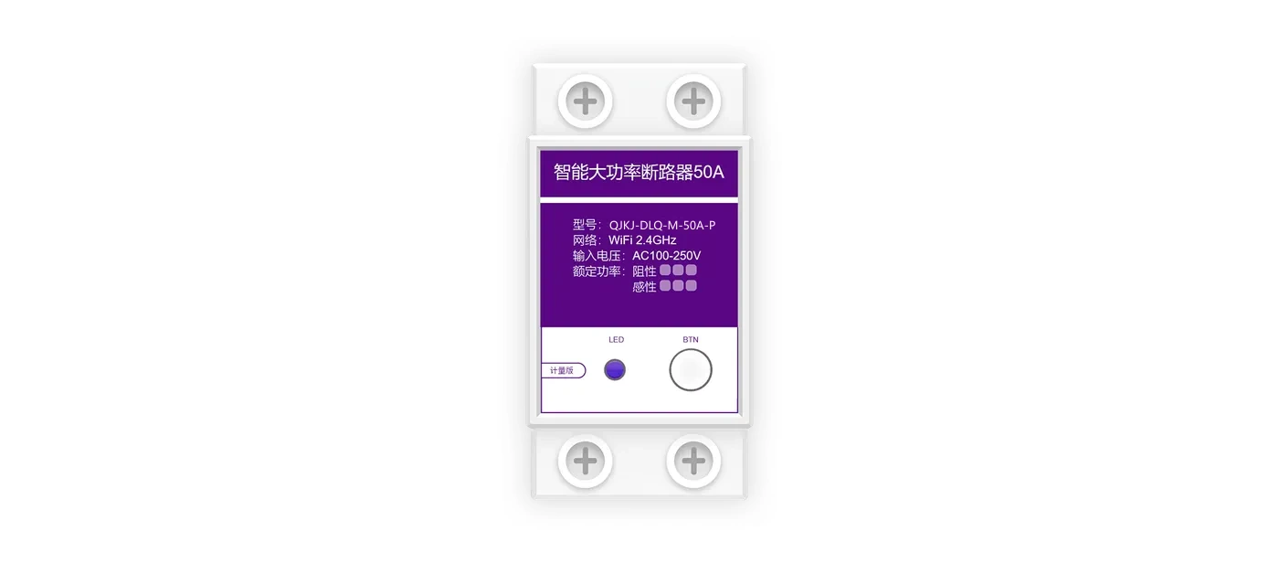 智能大功率断路器[计量版]功能示意