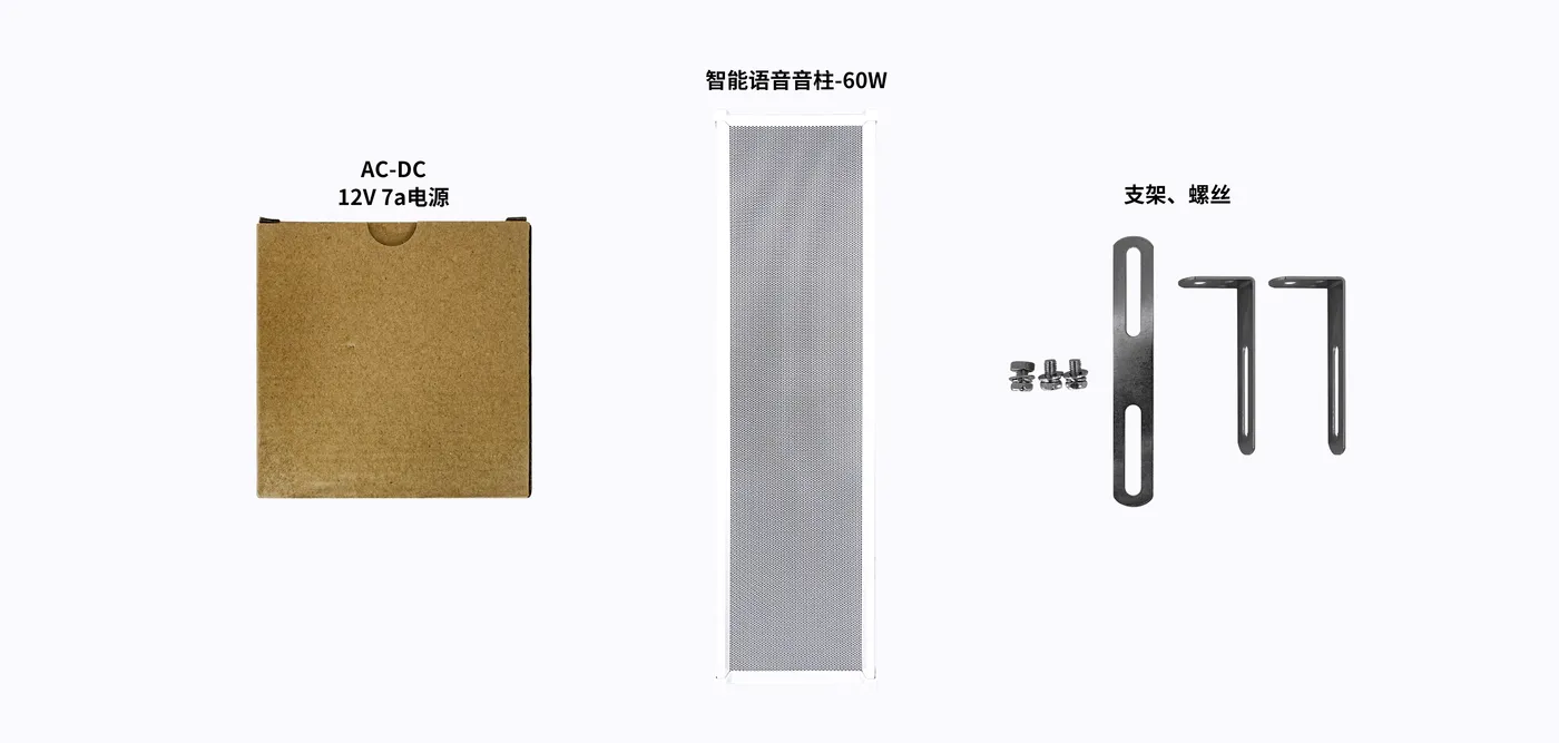 智能语音音柱