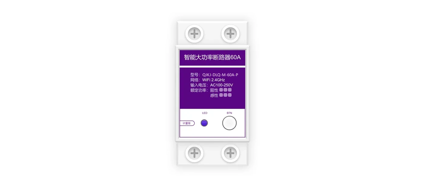 智能大功率断路器[计量版]功能示意