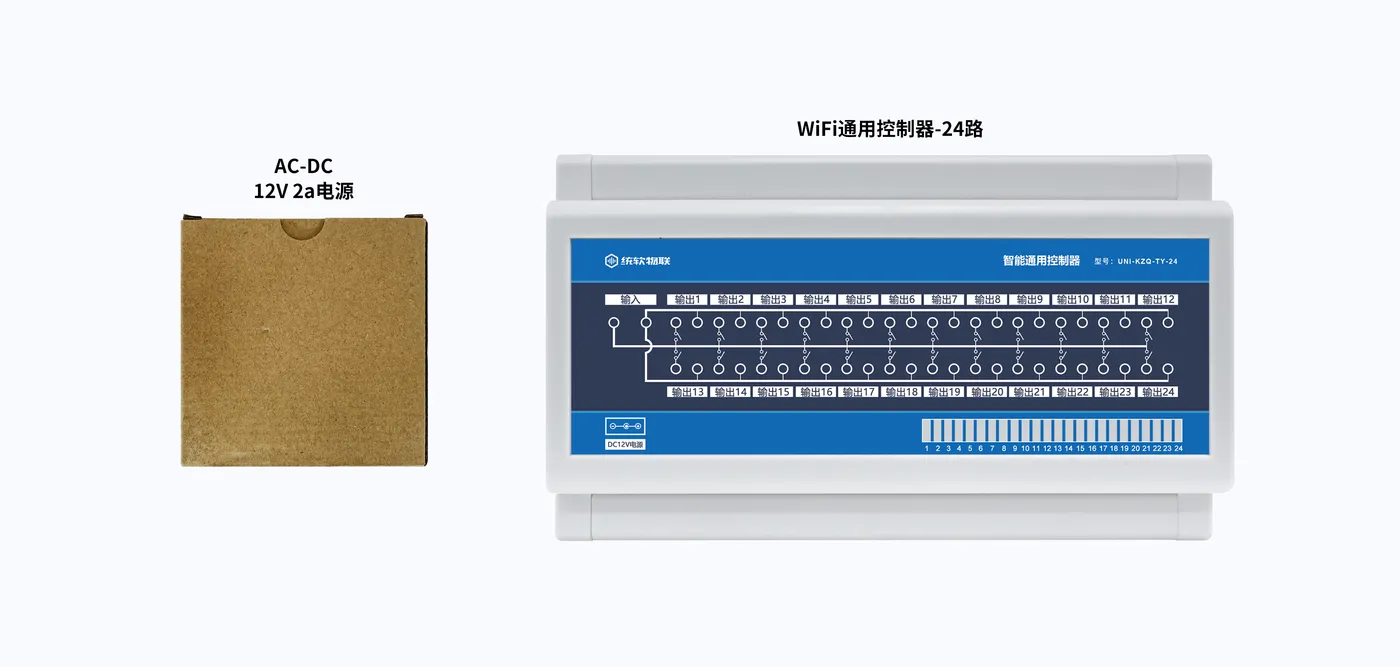 智能通用控制器