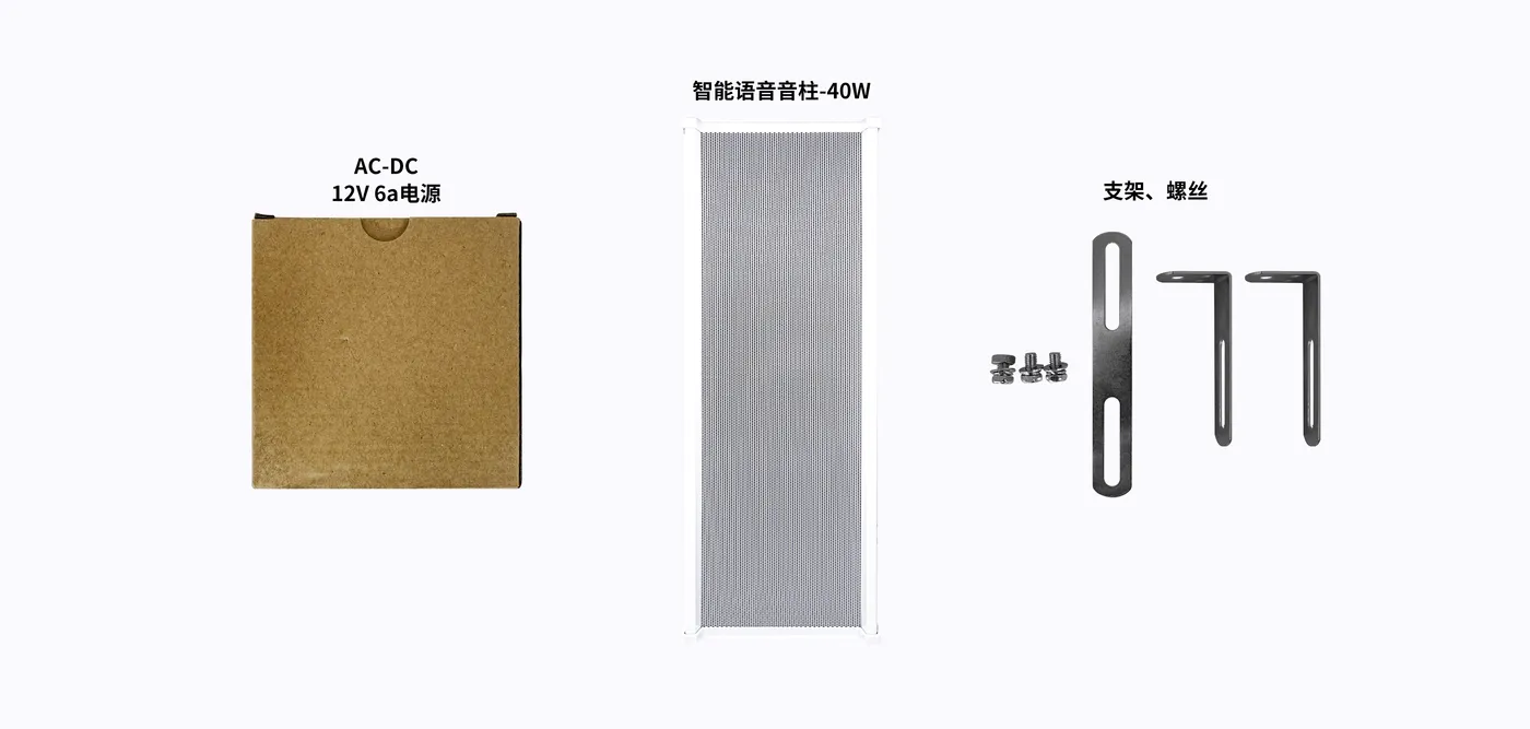 智能语音音柱