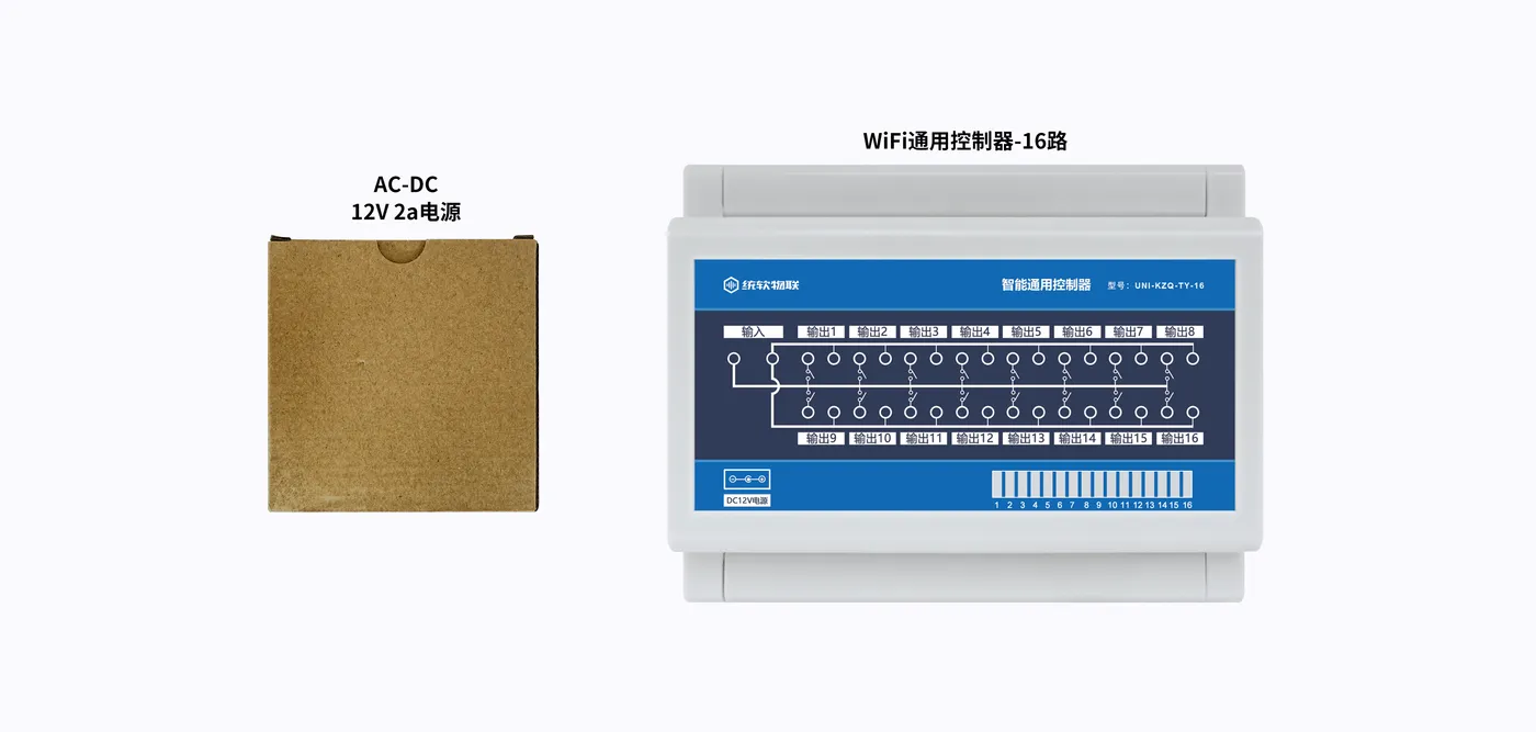 智能通用控制器